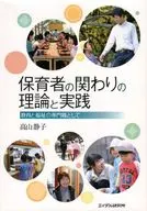 The theory and practice of caregiver engagement