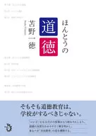 Verdadera moralidad / Kazunori Tomano