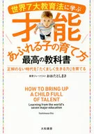 Cómo educar a los niños talentosos aprendiendo las 7 mejores leyes educativas del mundo El mejor libro de texto Cómo cultivar la fuerza para vivir en una era en la que no hay respuestas correctas