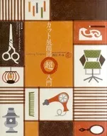 付録付)カット展開図超入門 / 西田斉