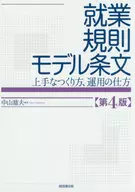 就業規則モデル条文 第4版