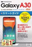 從0開始au Galaxy A30SCV43智能導航