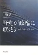 When Opposition Parties Come to Power Decentralization and Democracy / Koichi Nakano