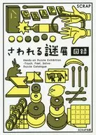 有贈品:被觸動的謎展圖鑒