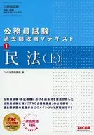 2019 Examen de la administración pública Captura de las preguntas anteriores V. Texto (1) Código Civil (superior)