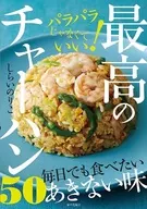 This is the best fried rice. You don't have to sprinkle 50!