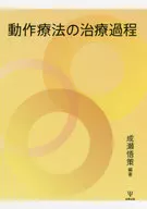 Therapeutic course of action therapy