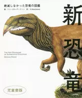 New Dinosaur / Dougal Dixon
