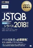 Software test textbook JSTQB Foundation 4th edition syllabus 2018 support