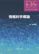 Introduction to Information Science