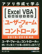 ExcelVBAプログラミングユーザーフ