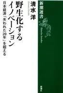 Wilding Innovation Japan's Economy 「 Lost 20 Years, More than 」