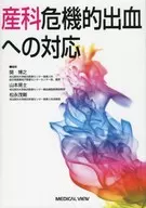 Tratamento de Hemorragia Obstétrica Crítica / Hiroyuki Seki