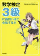 Yutaka Takanashi : un libro que ha pasado el tercer grado de la prueba de matemáticas