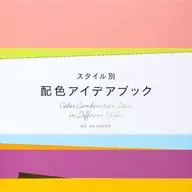 Color Scheme by Style Idea Book