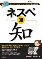 ネスペ30 知 ネットワークスペシャリストの最も詳しい過去問解説 