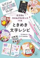 Esta es una receta de personajes de Tokimeki hechos con Sarasa & Mild Liner / Haruka Ishibashi