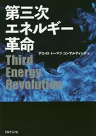 Third Energy Revolution