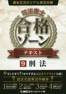 Tadashi Nemoto next real live broadcast judicial scrivener pass zone text 9