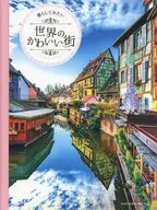 A cute town in the world where I want to live
