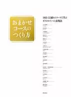 How to make the chef's choice course