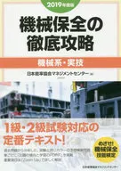 Fiscal 2019 Comprehensive Approach to Machine Maintenance [Machine System and Practice]