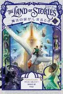 THE LAND OF STORIES(完)6魔法之門關閉時