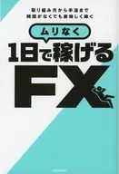 FX : Making Money in One Day