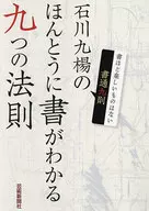 There is nothing more fun than Kyuyo Ishikawa'S NINE RULES BOOK, NINE RULES BOOK.