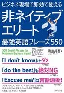 最強的非本地精英英語短語550，可立即用於業務