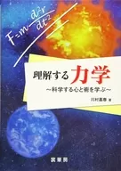 Compreender a dinâmica, a ciência, a mente e a arte
