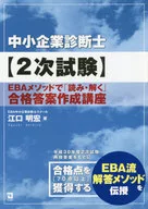 EBA Method "Reading and Unreading" Exam Preparation Course
