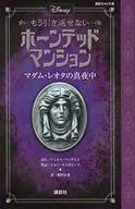 Mansión Embrujada, no hay vuelta atrás. Medianoche de Madame Leota / Amicus arcada Inn