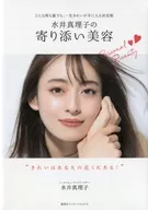 水井真理子的陪伴美容無論何時何人，都能獲得一生美麗的決定版