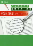 High Score! Common Test Capture English Writing (Reading)