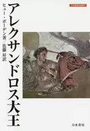 Alejandro III / Hugh Borden