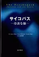 心理测量者PSYCHO-PASS--冷漠的大脑--