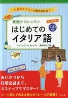 Vem com um CD) Você pode facilmente ver a ilustração de todas as cores em italiano do básico para a primeira lição!