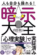 人自己都能操！暗示大全