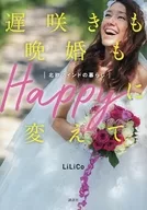 Un estilo de vida nórdico que cambia el matrimonio tardío y tardío a feliz