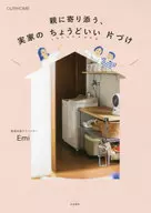 OURHOME亲近父母，把老家收拾得恰到好处