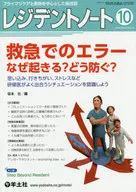 レジデントノート 2019年10月号 / 坂本壮