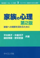 Version 2 : Family Psychology and Family Understanding