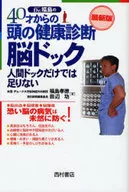 A physical exam of the head, a brain dock, the latest full medical dock from 40 years old is enough.