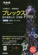 Plex mathematics important formulas and theorems