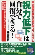 Junior High School Students' Vision / Masahiro Kurita Can recover from Low Vision
