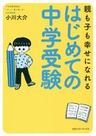 New Middle School Entrance Exam / Daisuke Ogawa