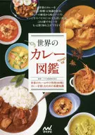 World's Curry Guide 100 Kinds of World Curry and Side Dishes and Basic Knowledge for Enjoying Curry