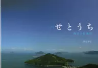 寫真集和我家海邊的原風景/黃江康廣