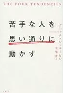 让不擅长的人随心所欲地行动